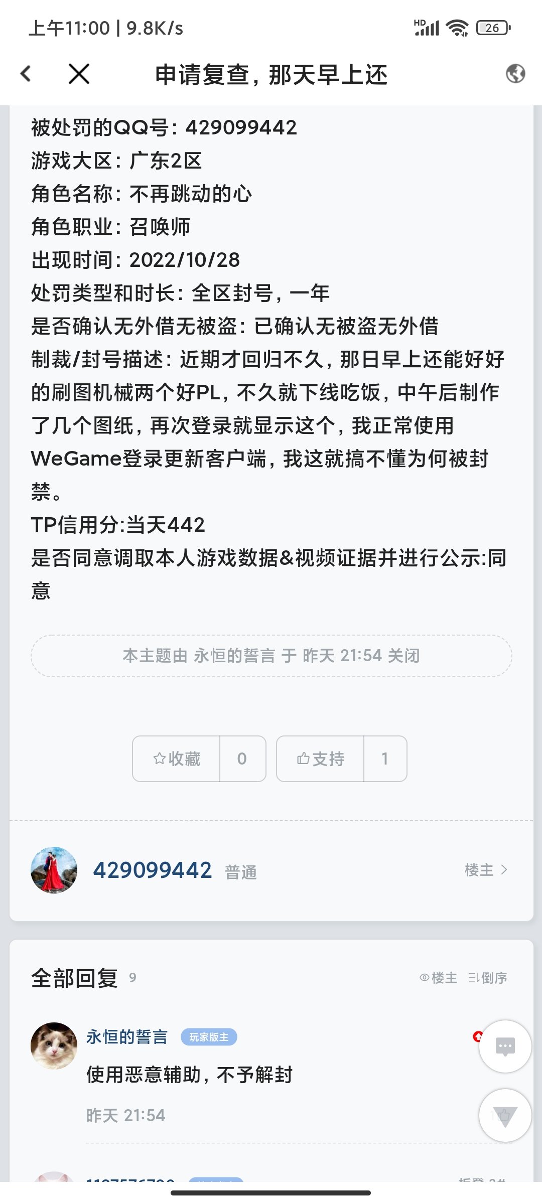 大家保护好自己的号吧1