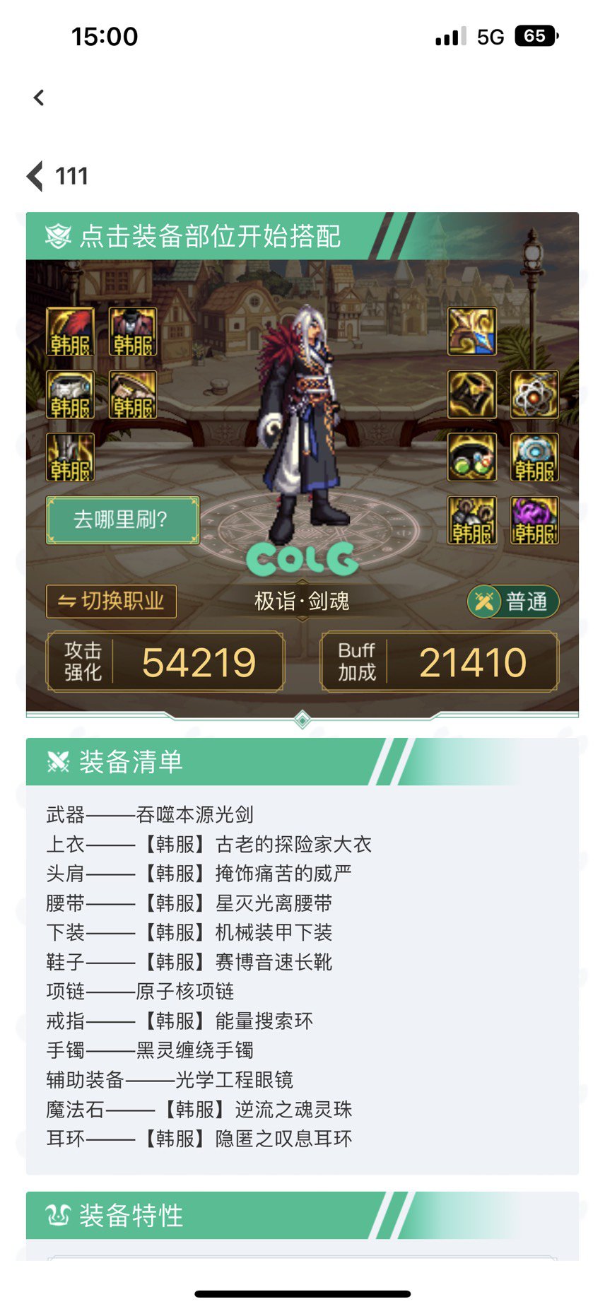 请教一下改版后无自定义的攻速出血1