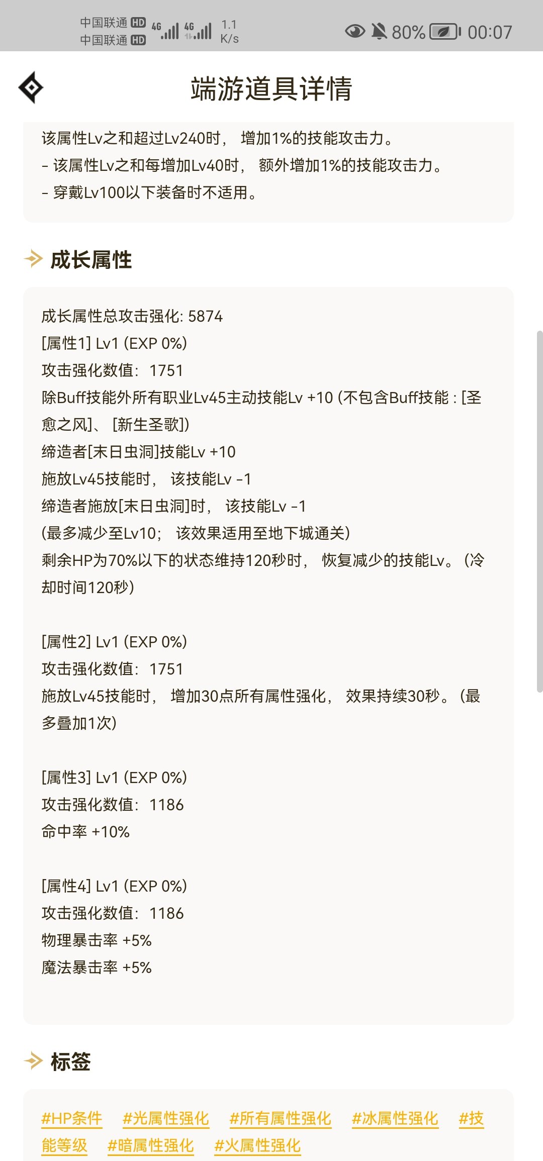 45级技能+10！！！鬼泣完美适用1
