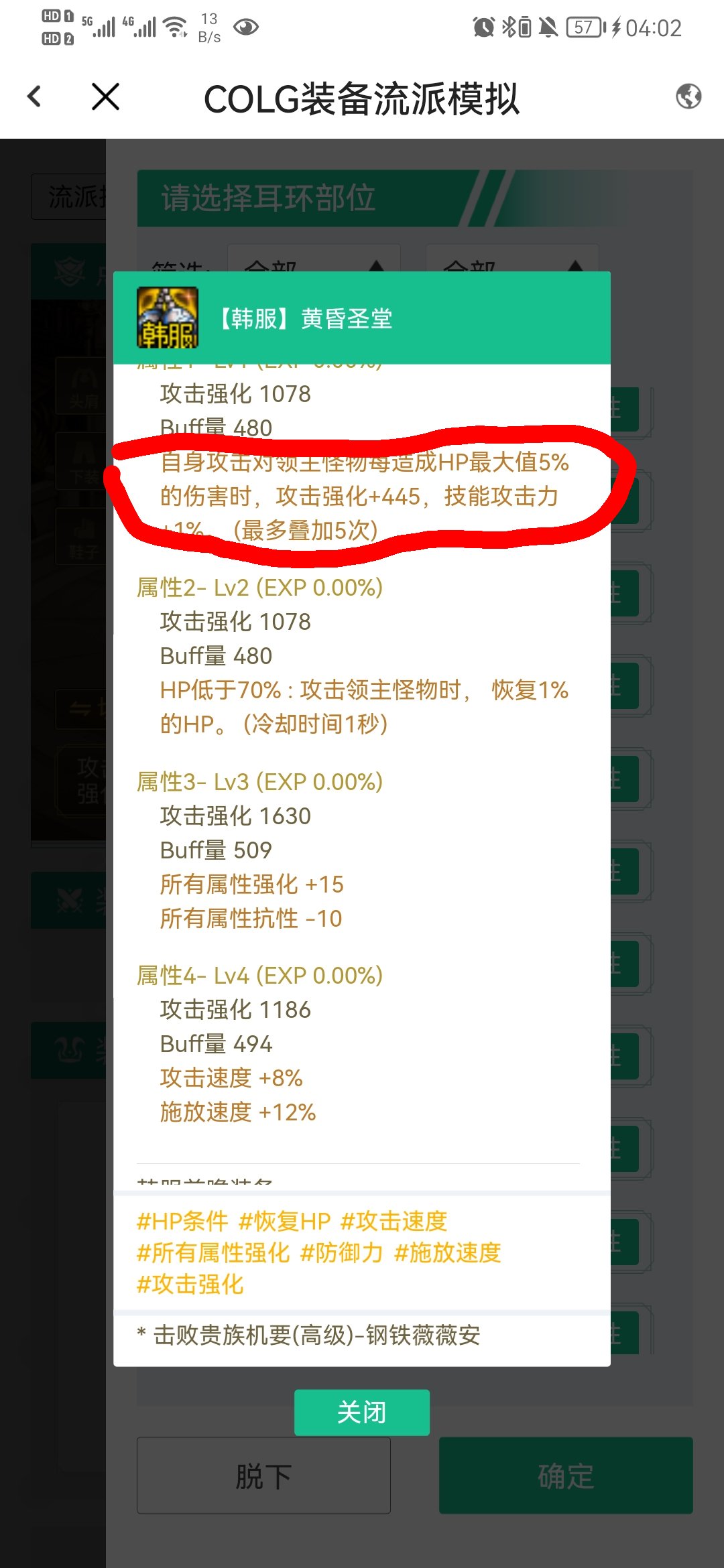有关韩服装备的问题1