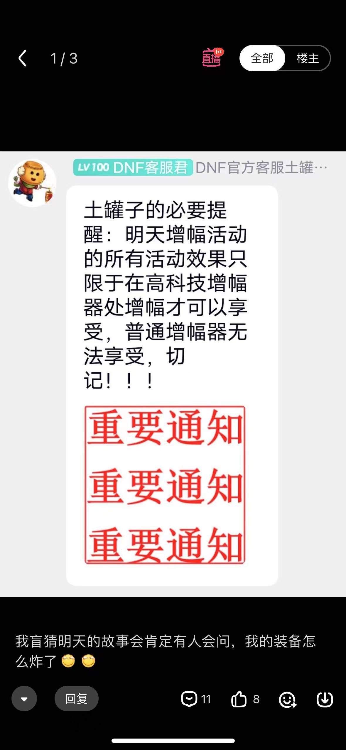 盲猜明天会有帖子问为什么上11炸了？1