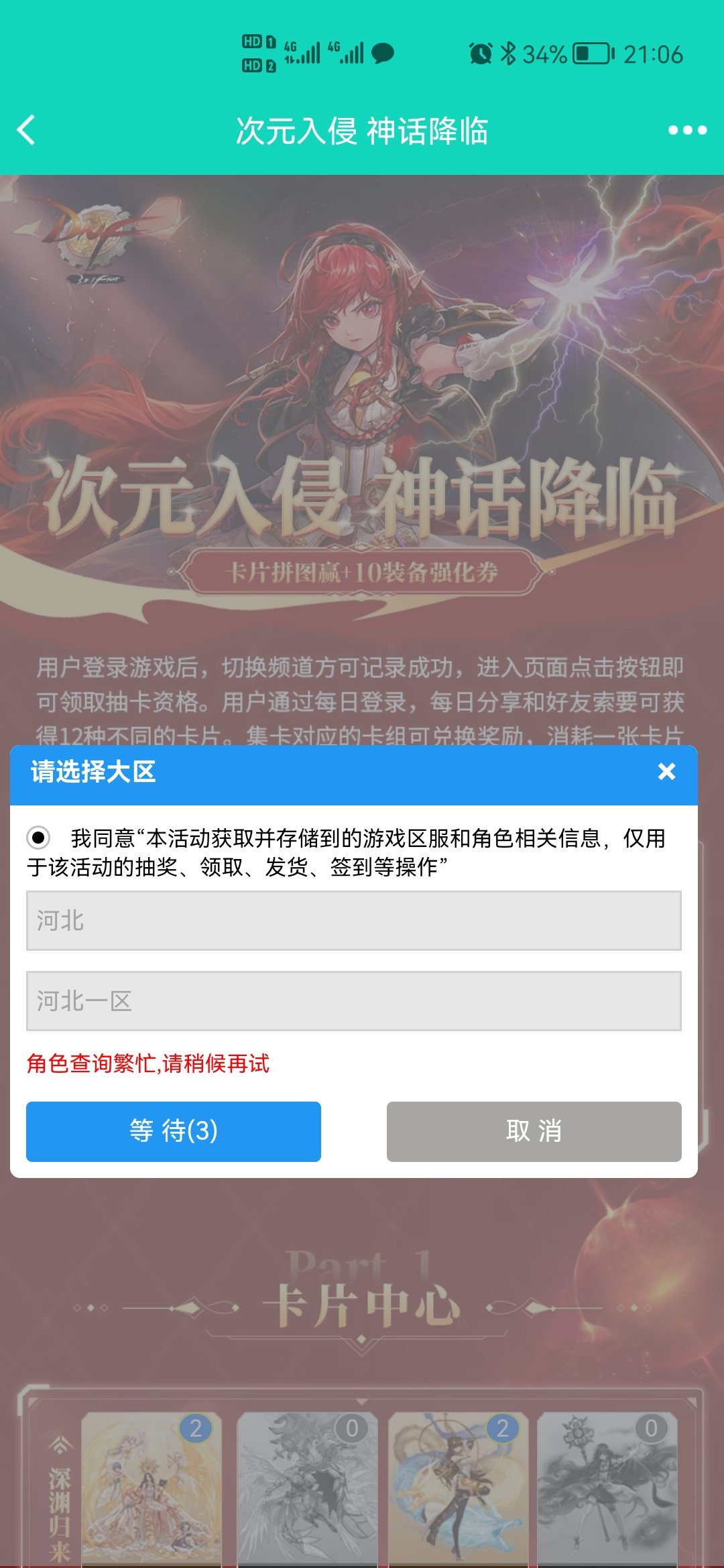 这集卡活动也太恶心人了2