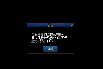 换频道总是连接中断1
