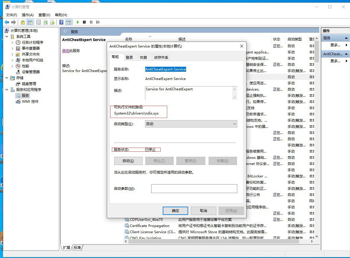 强制戒网瘾anticheatexpert sevice组件无法启动1