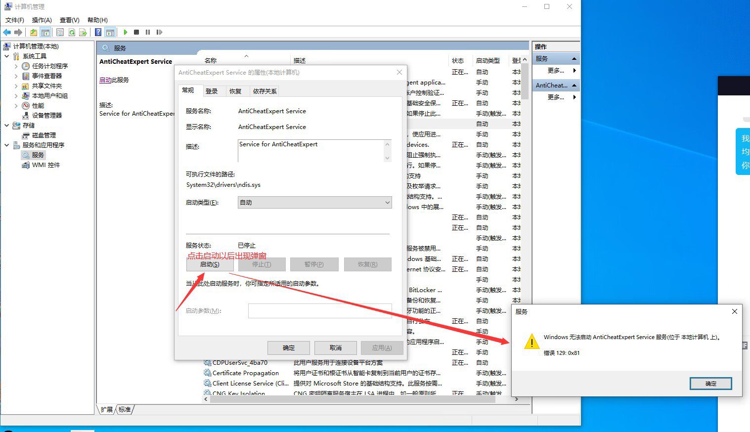 强制戒网瘾anticheatexpert sevice组件无法启动2