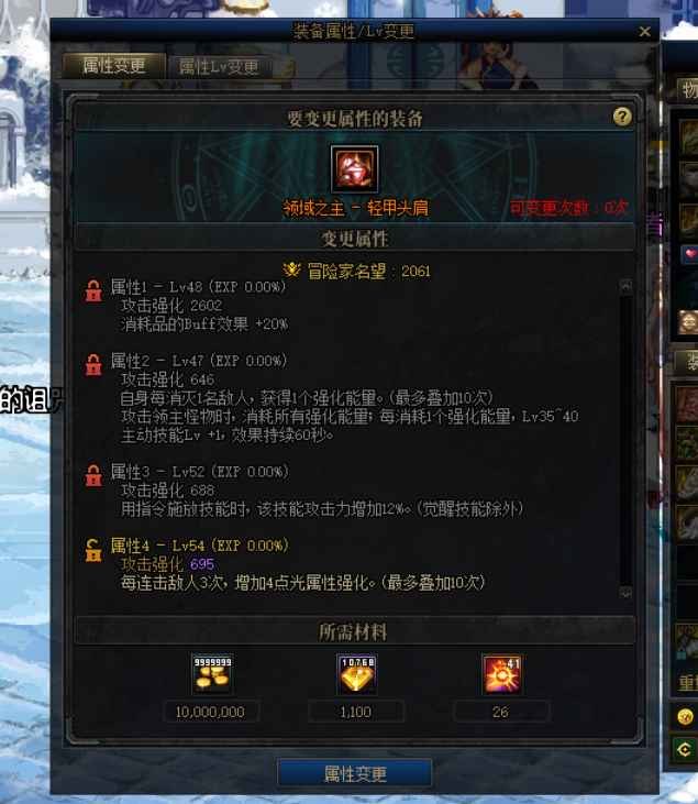传说肩膀的属性2