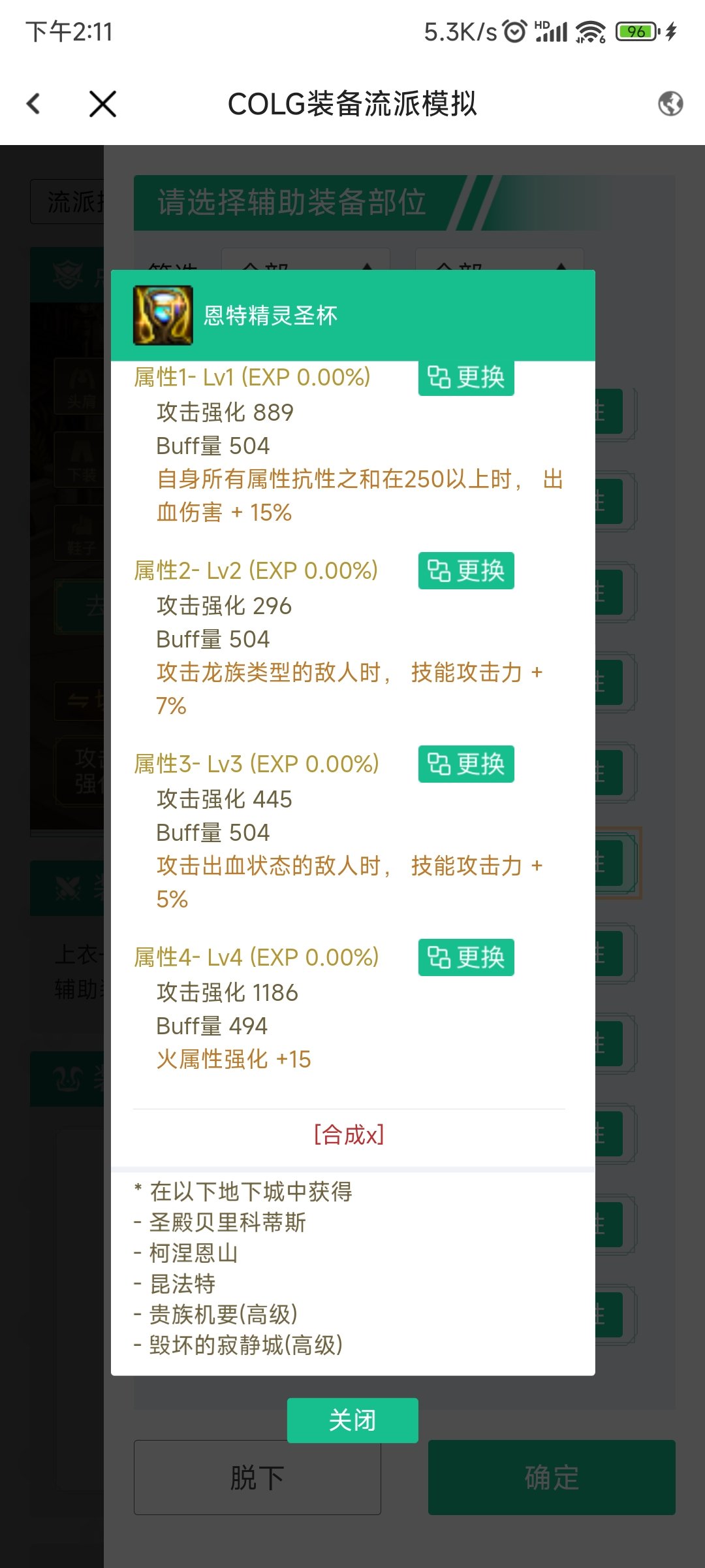 为了这两件自定义需不需要换属强1