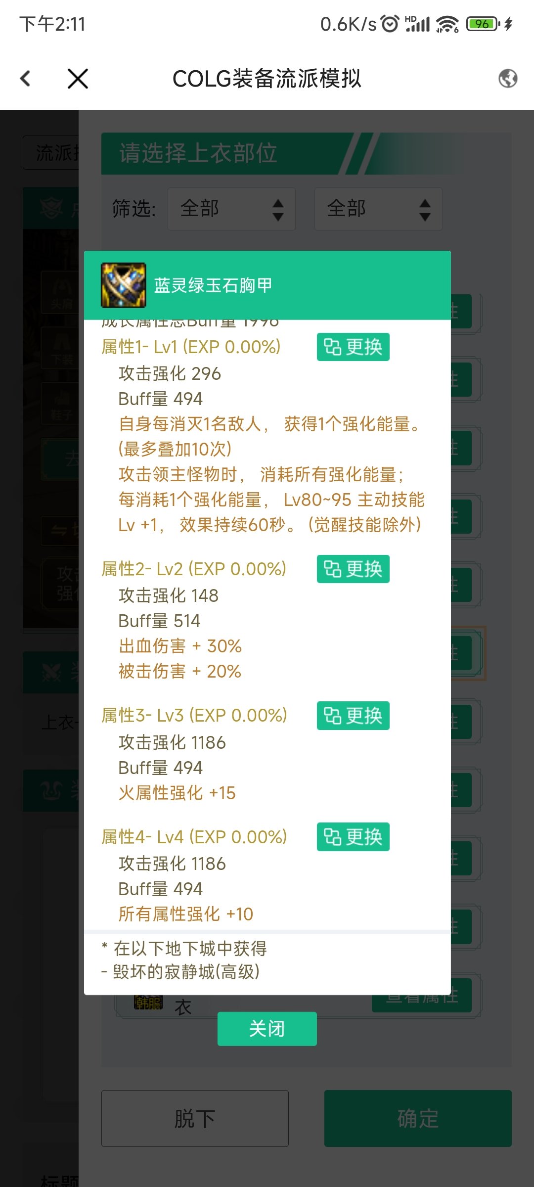 为了这两件自定义需不需要换属强2