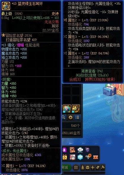 完美四词条耳环2