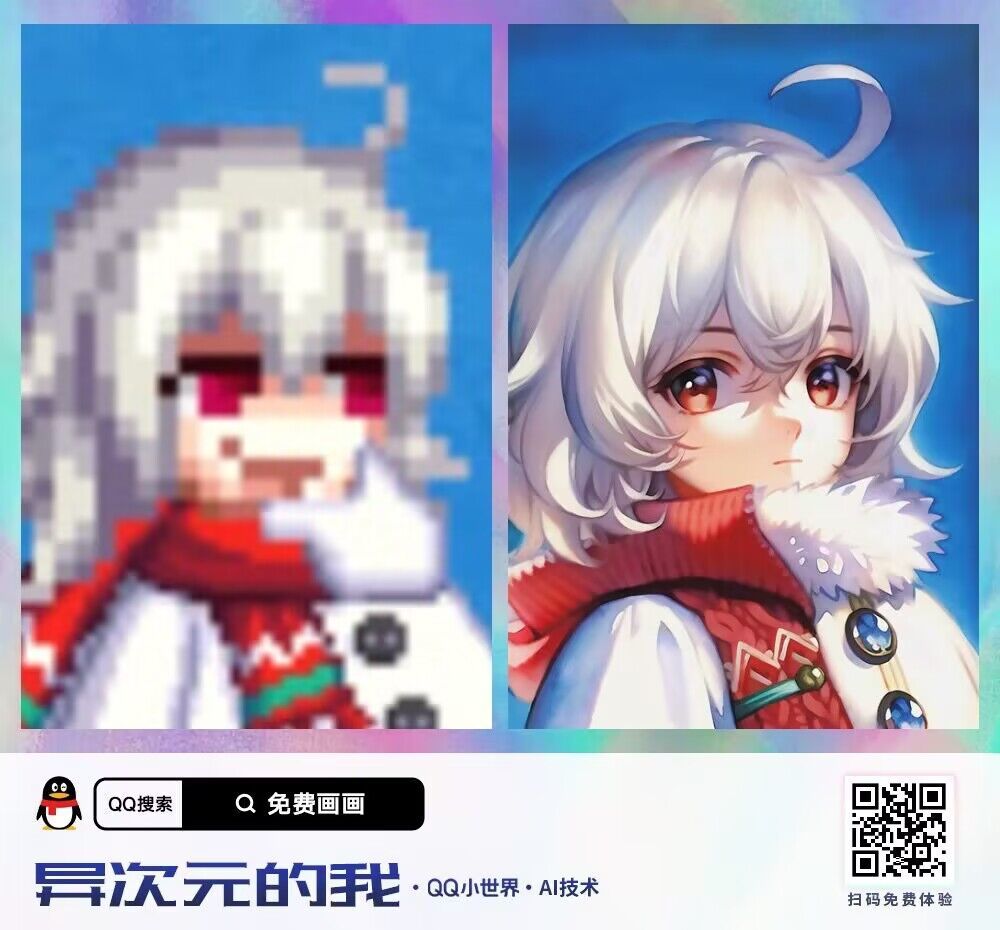 论QQ小世界里的AI绘画能达到什么程度1
