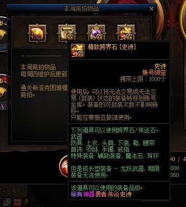 提问：希洛克竞拍的跨界石能跨105的史诗吗？1