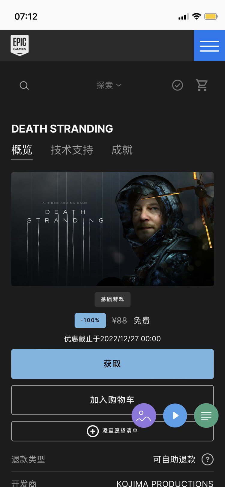 今天epic送岛哥哥的「死亡搁浅」1