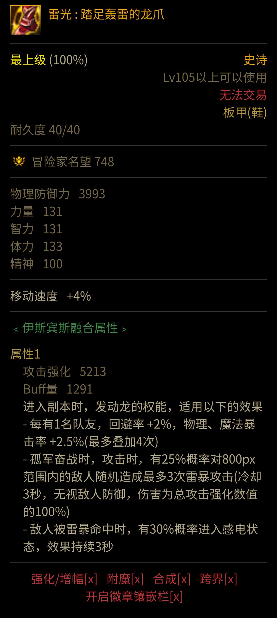 求助，不是很能理解雷光套肩腰鞋的特效触发怎么算1