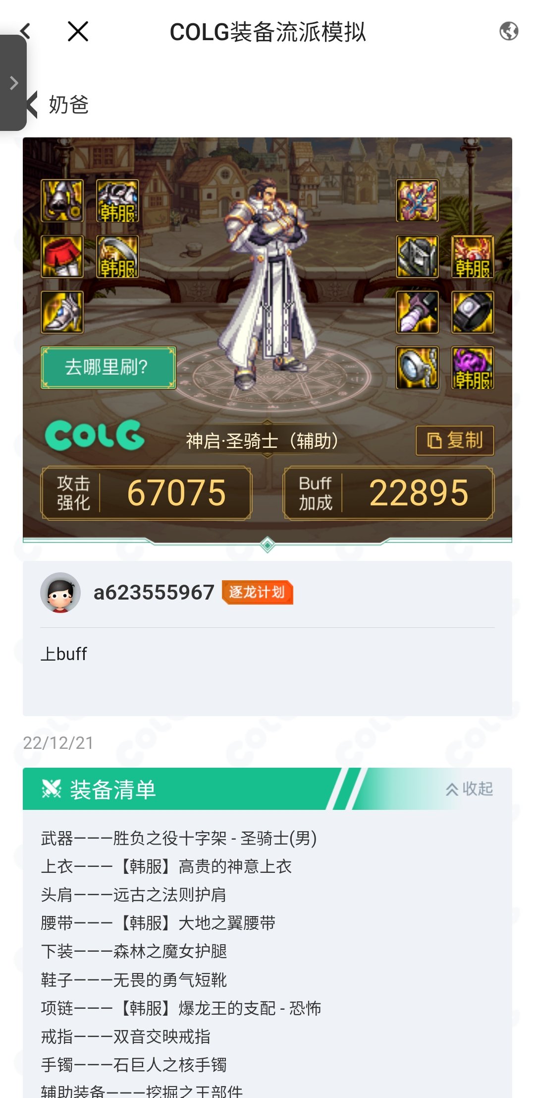 这装备，4.2打造的奶刷白图费劲吗1