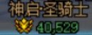 跨二找速拆龙，来热爱dnf的选手5