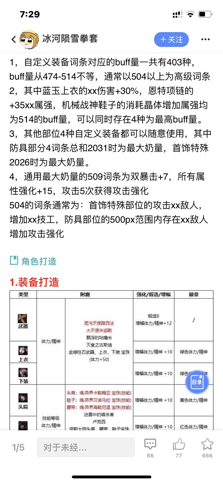 请教下金身加点的基础问题谢谢1