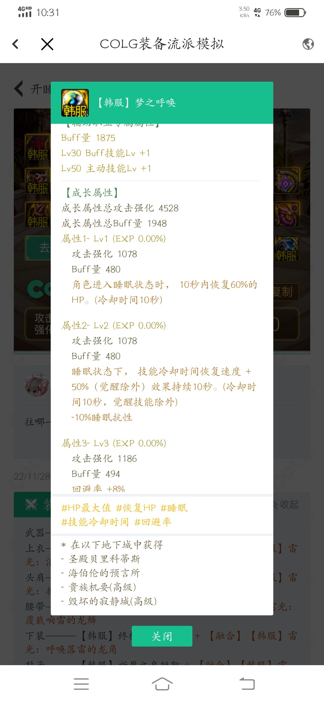 关于ss改版之后，失眠肩膀减不减觉醒cd1