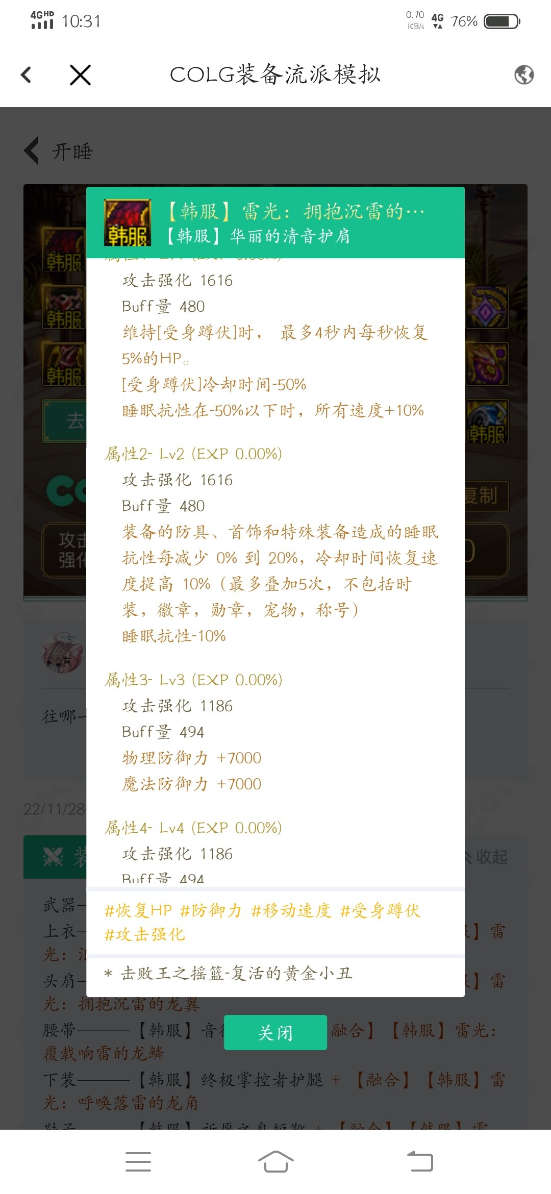 关于ss改版之后，失眠肩膀减不减觉醒cd2