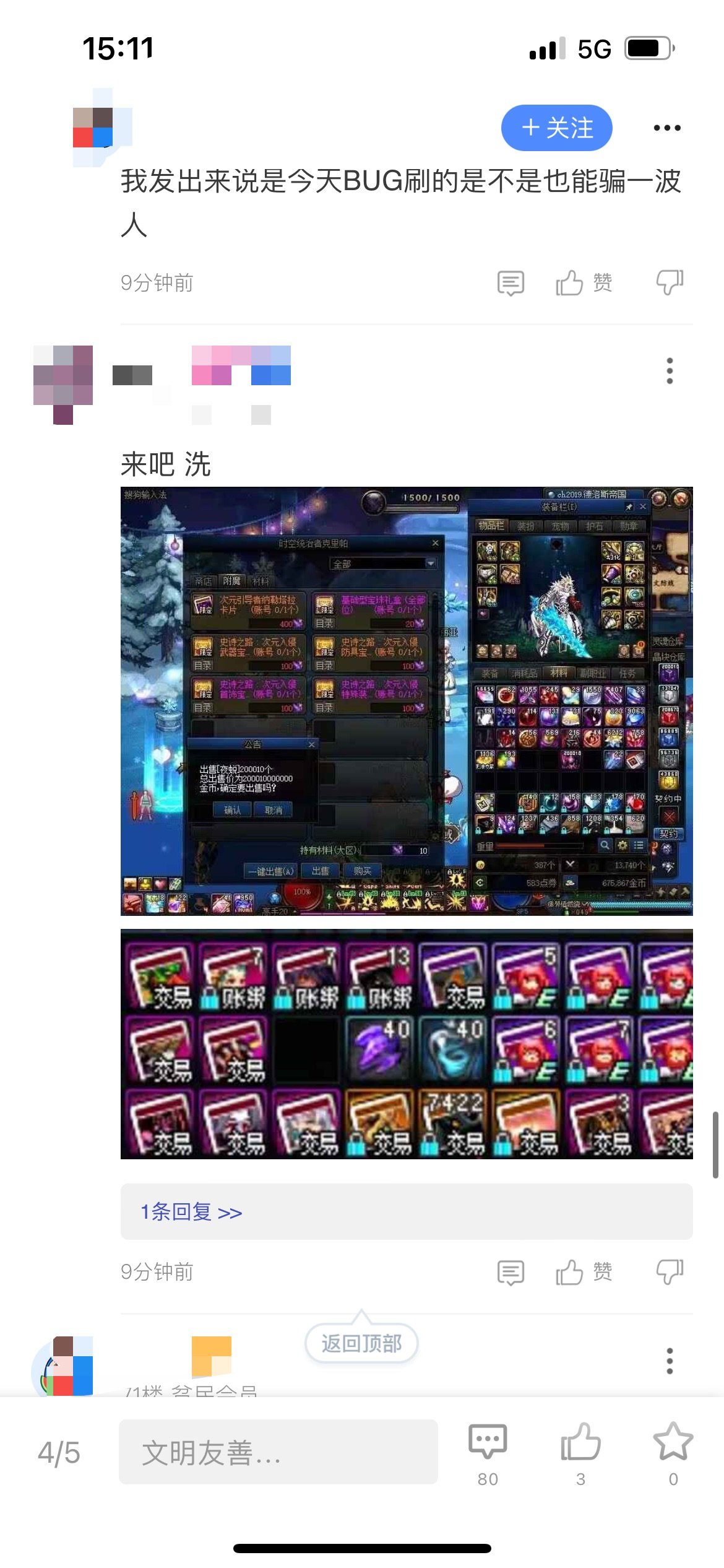 咱就是说能不能过过脑子，非挂人1