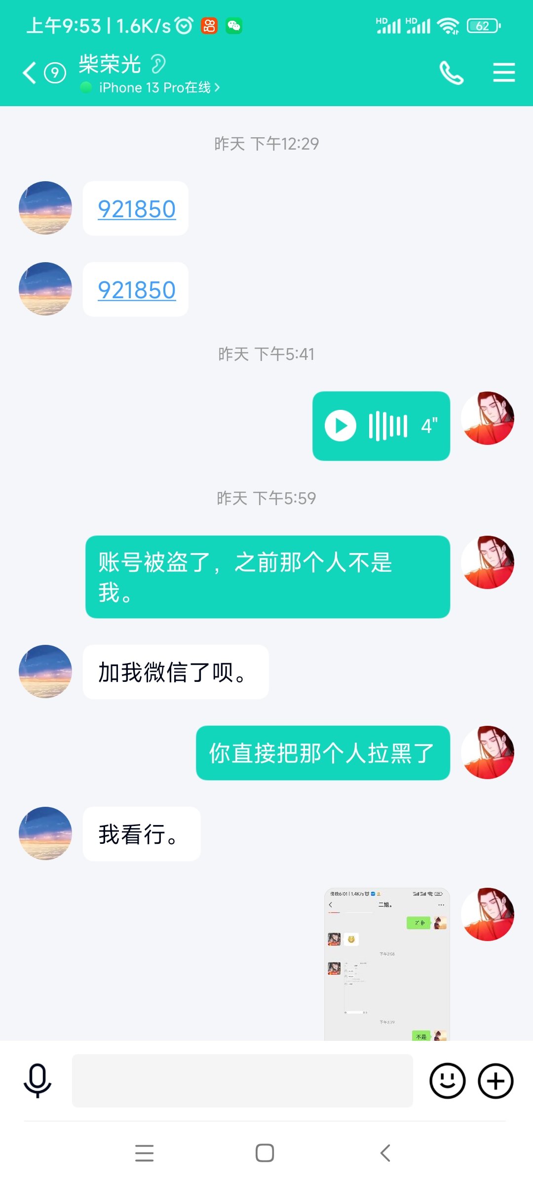 年关将至，大家注意保护好自己的账号。被盗三个亿。14