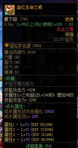 装备词条遗产归属2