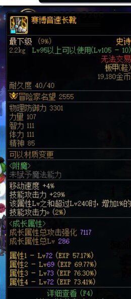 装备词条遗产归属3