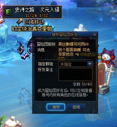 骗子加你冒险团居然还拒绝不了1