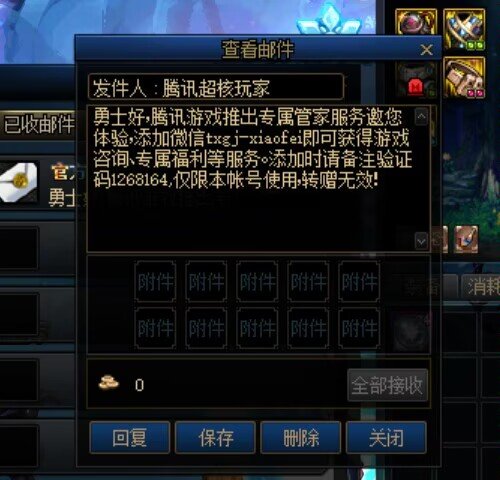 超核玩家邮件1