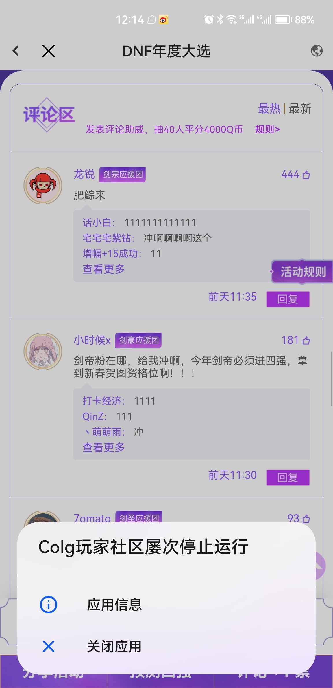 为什么我在投票那边评论一直闪退呢就很奇怪1