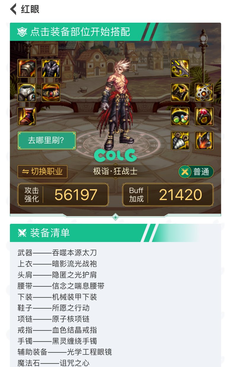 麻烦各位大佬帮回归小弟看看搭配啊1