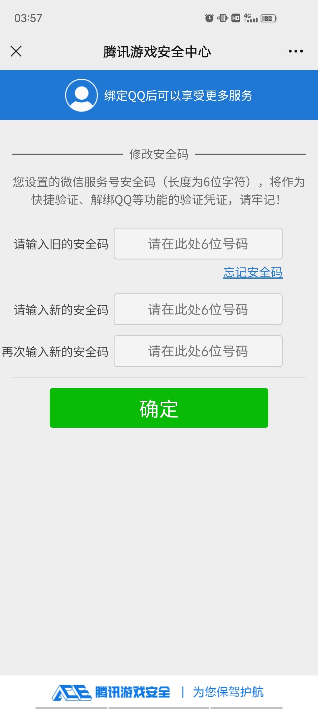 腾讯游戏安全中心的安全码油饼?