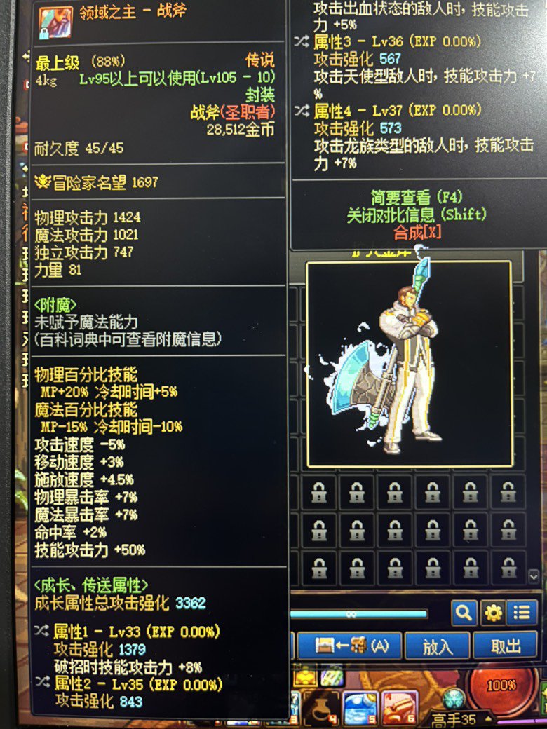 完美三词条传说武器1