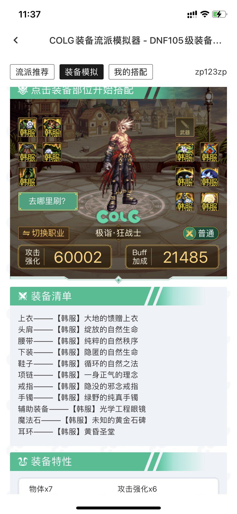 装备改版后高配大天御问题1