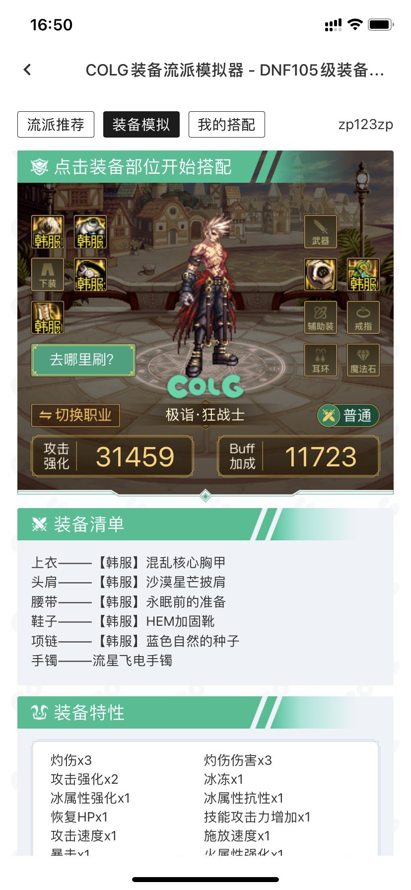 请教关于灼伤破冰流1