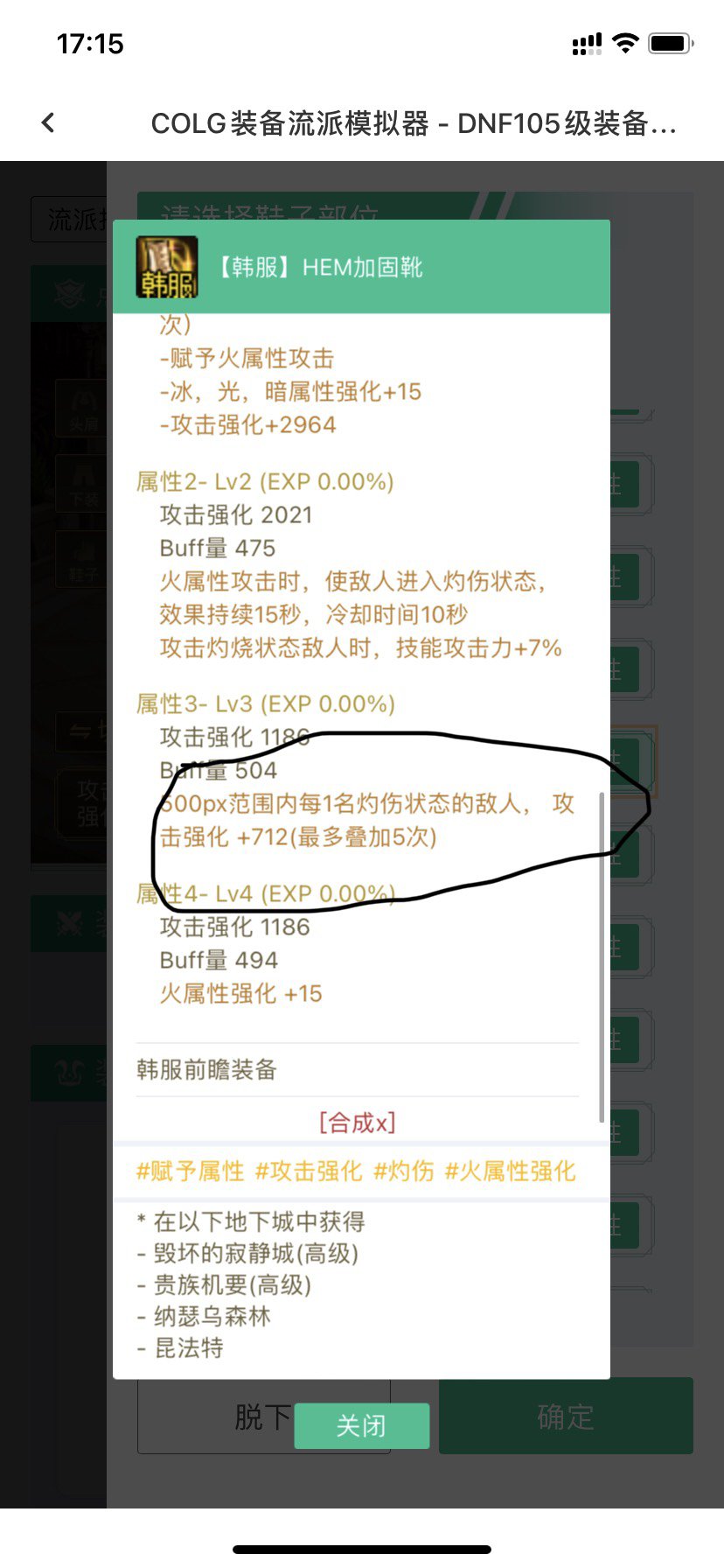 请教关于灼伤破冰流3