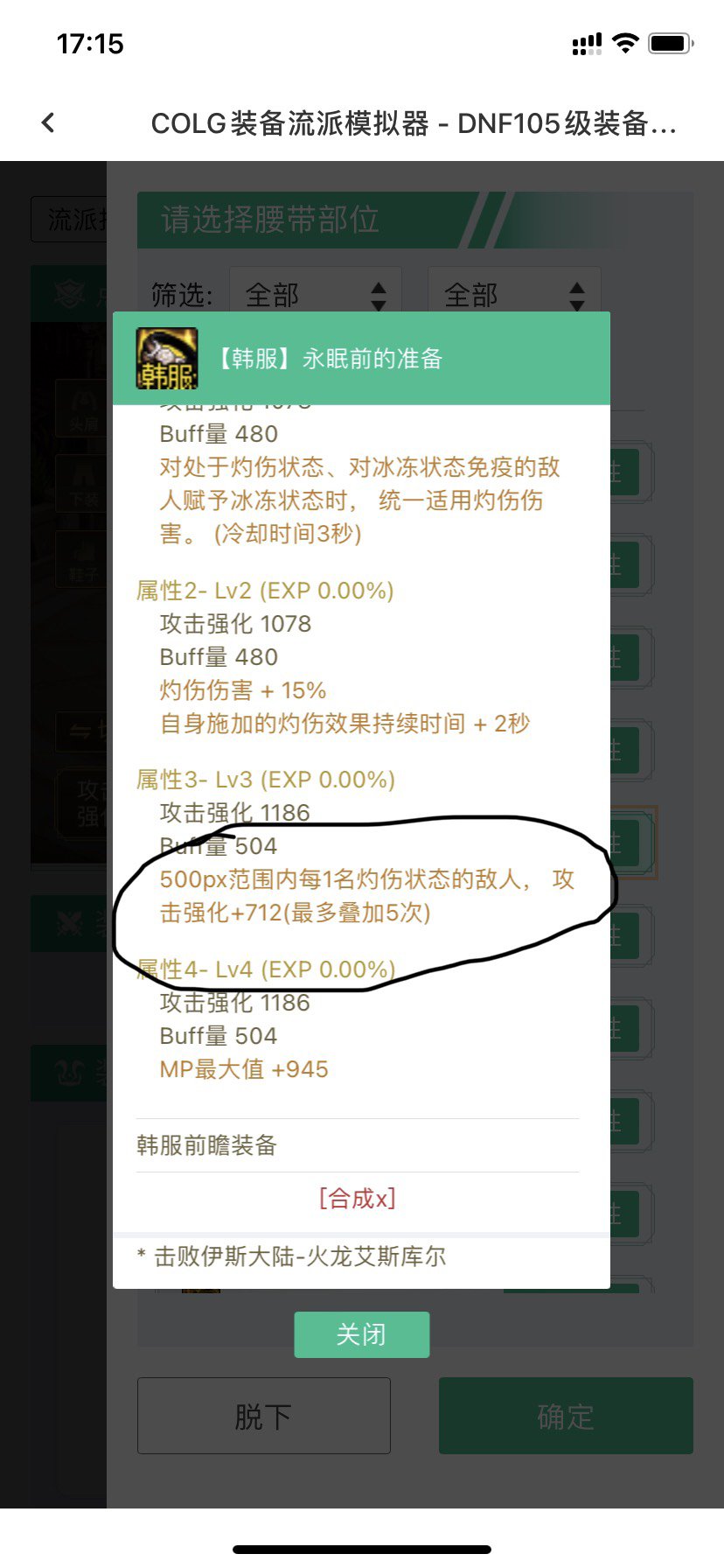 请教关于灼伤破冰流4
