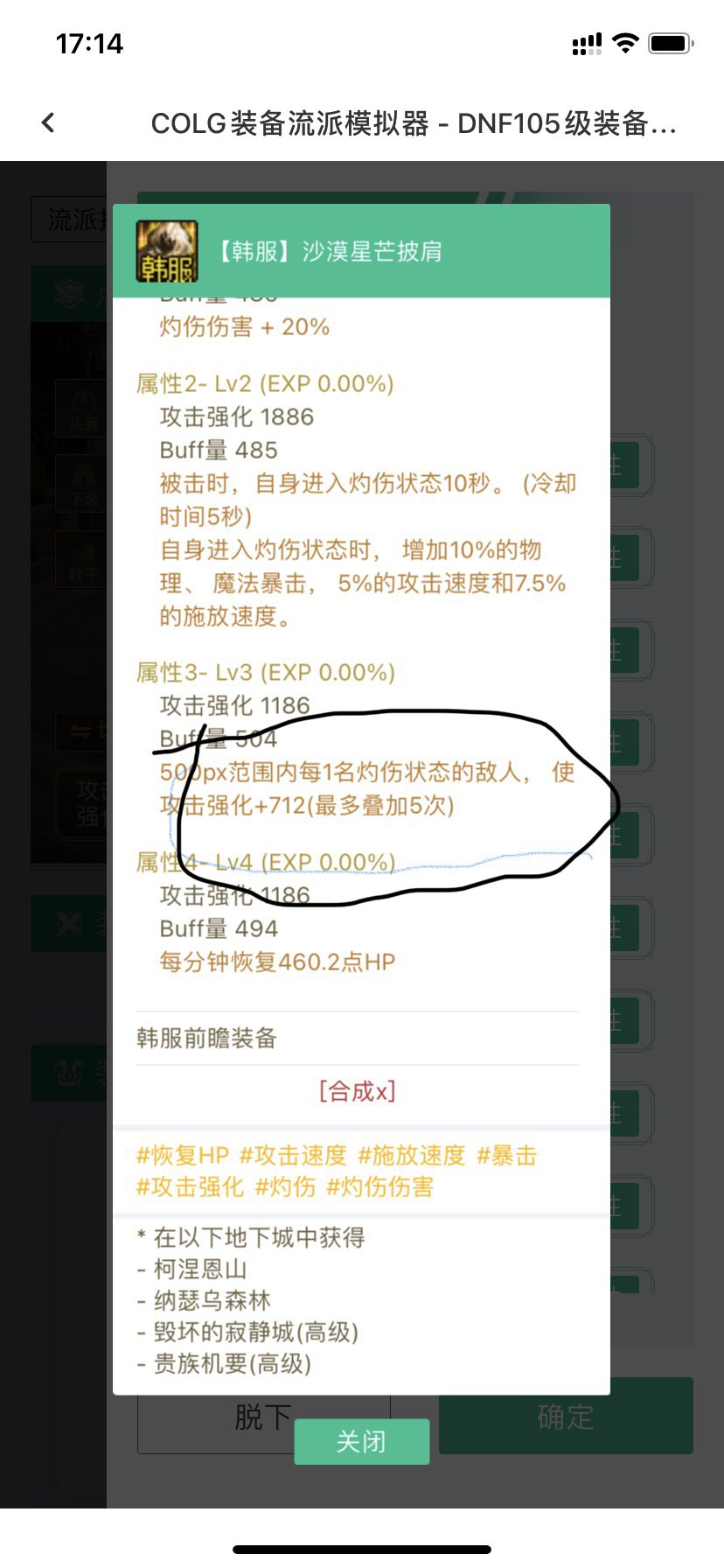 请教关于灼伤破冰流5