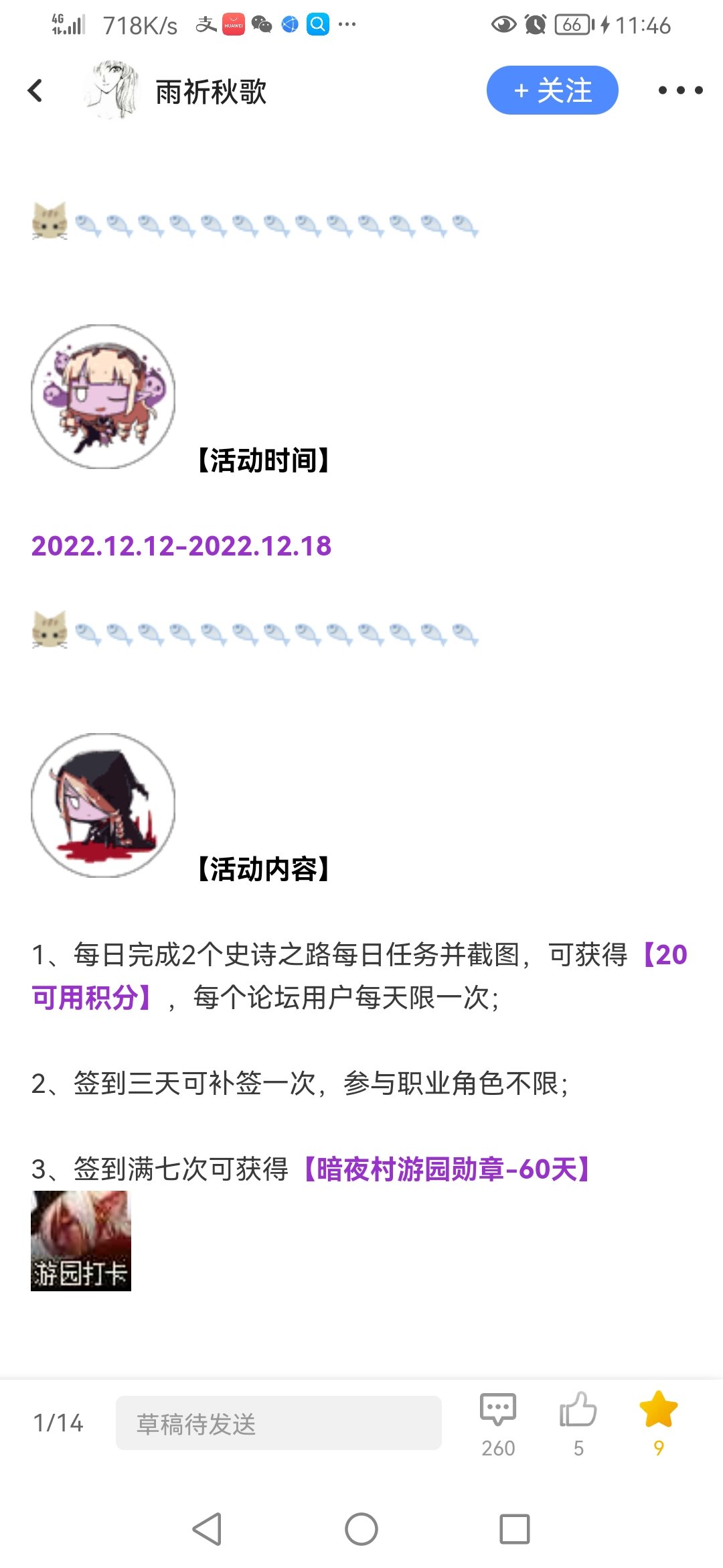 游园会签到贴锁贴了？12-18刚好7天，今天咋不能回复了？1