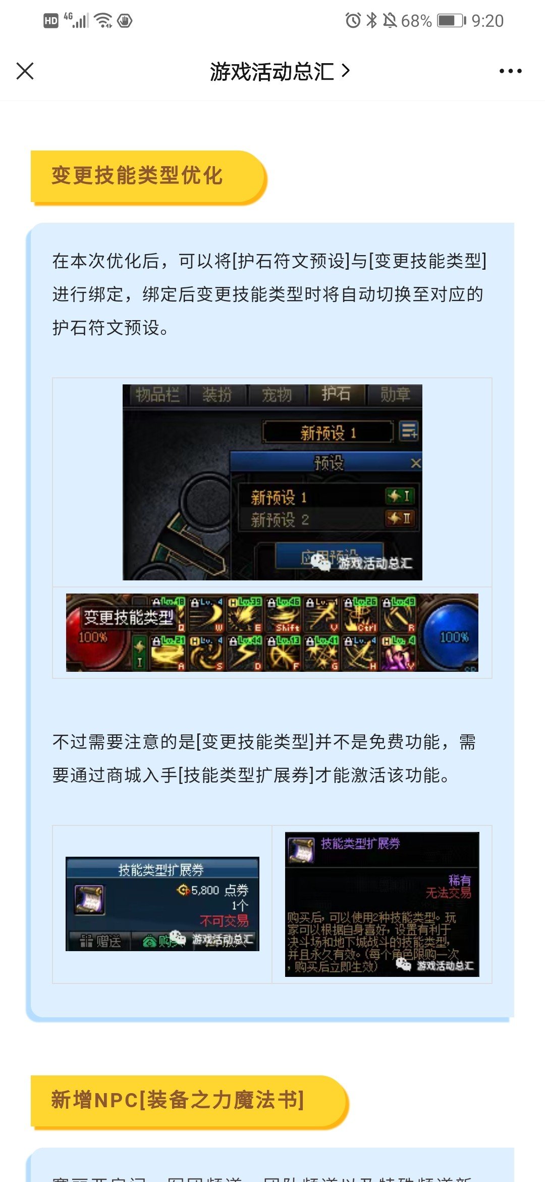 询问：符文双天赋问题3