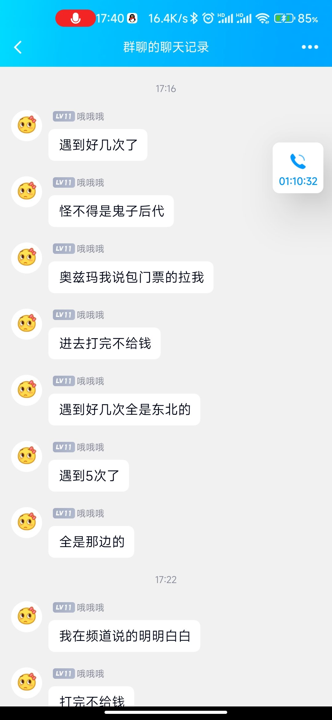 挂个人  地域黑1