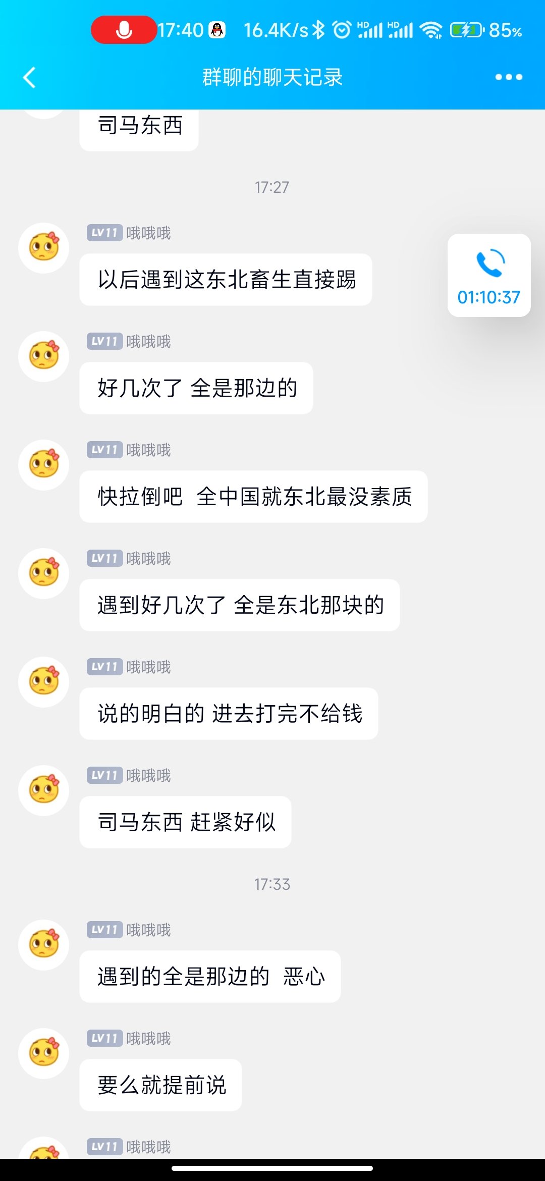 挂个人  地域黑2