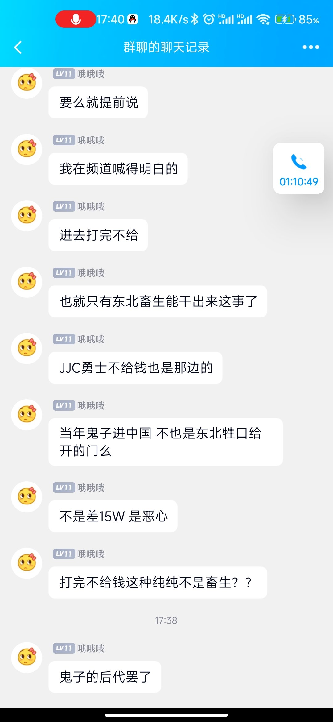 挂个人  地域黑3