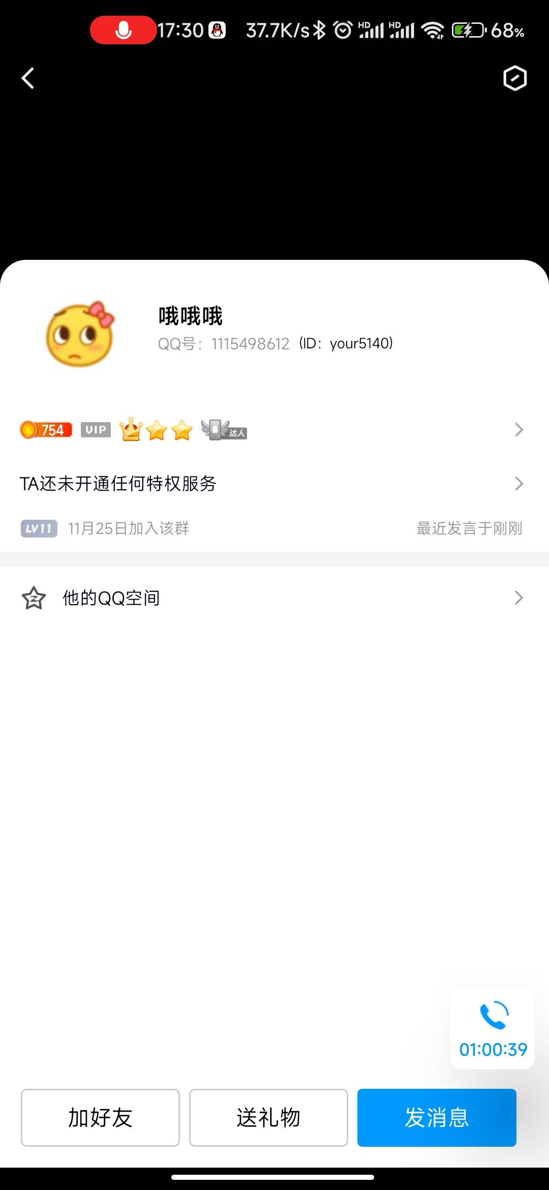 挂个人  地域黑4