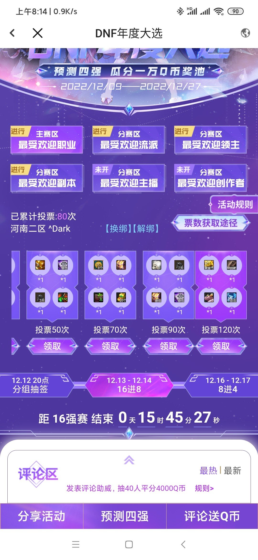 投票活动1