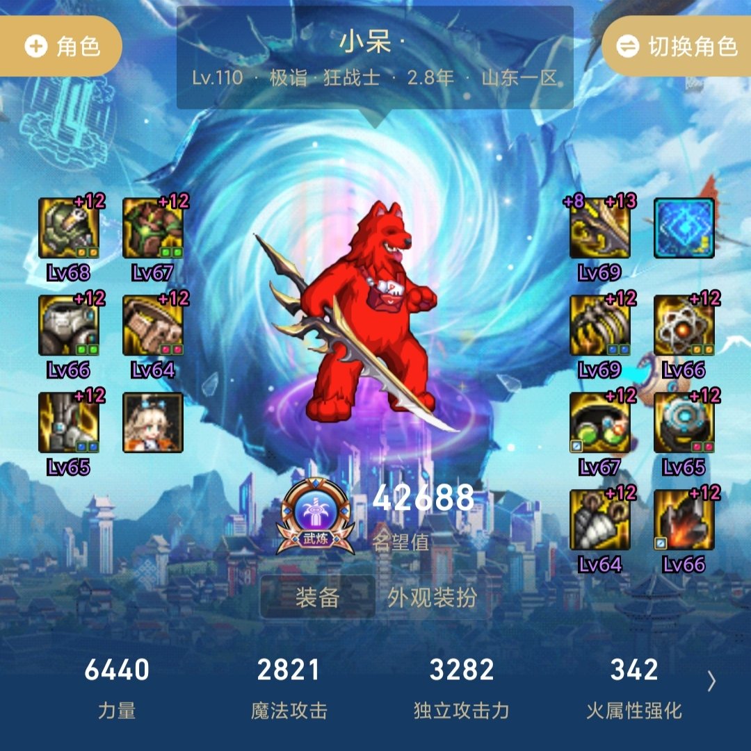 3身红12，武器红13达成！2
