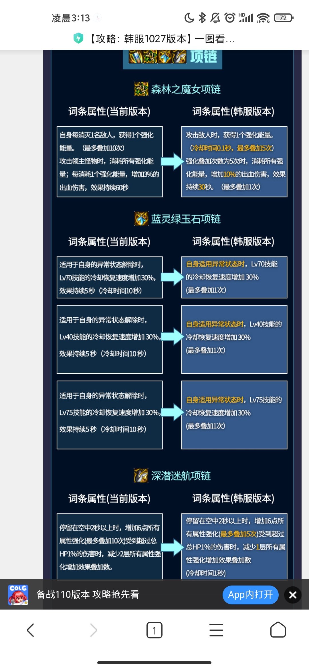 靠这个蓝灵项链强袭30的恢复速度，能把强袭压进多少秒？1