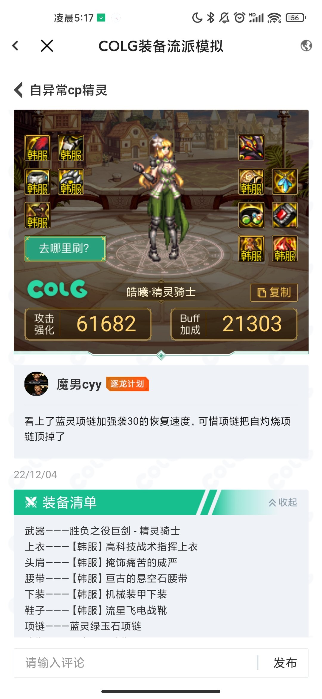 靠这个蓝灵项链强袭30的恢复速度，能把强袭压进多少秒？2