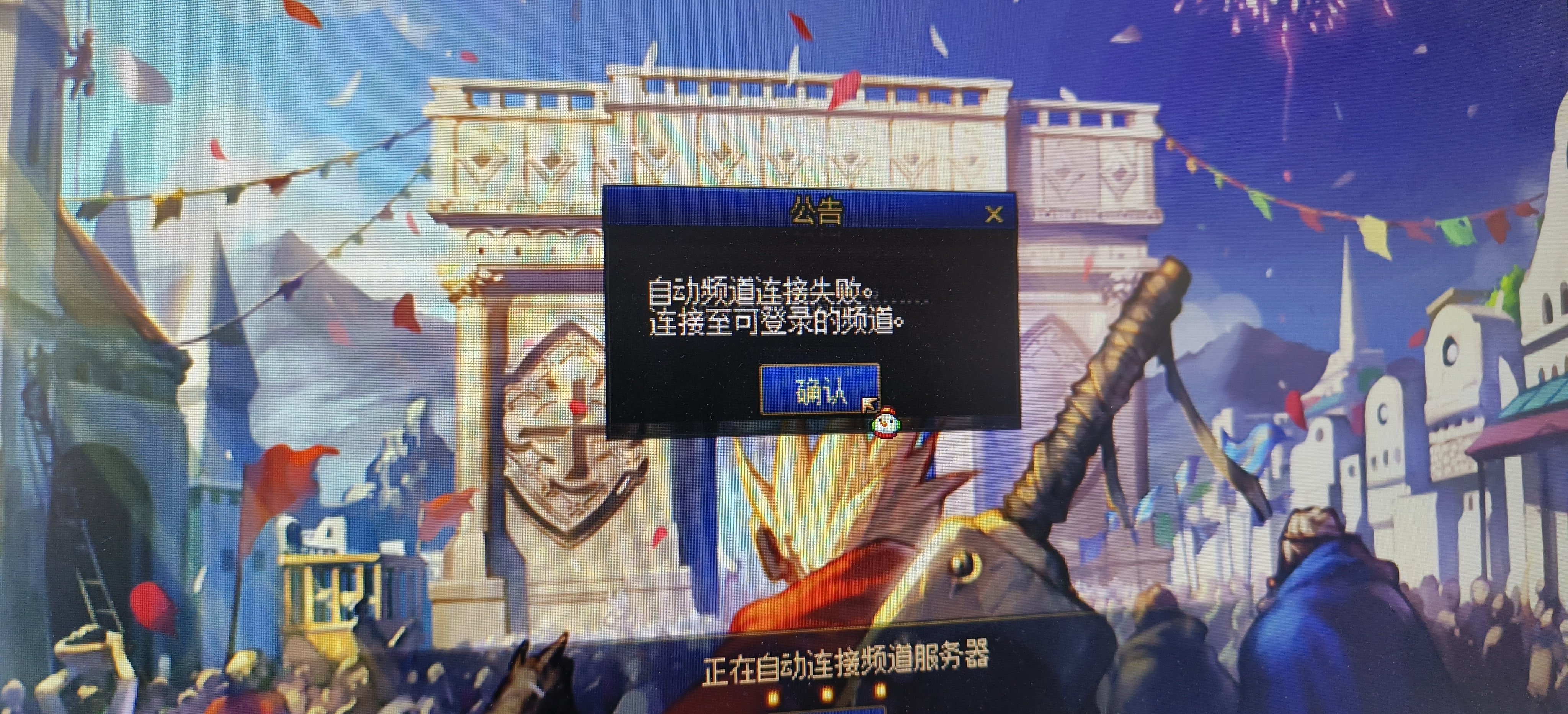 完了，游戏上不去了，策划开始清算我们这些黑产玩家了，果然32开才是正常玩家1