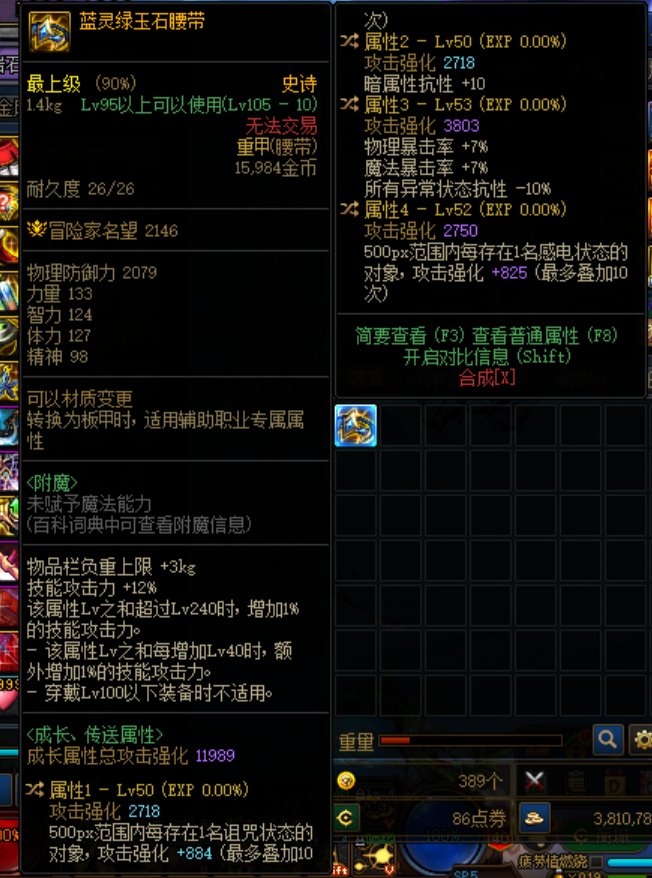 大佬们，请问这小奶萝装备应该怎么搭配4