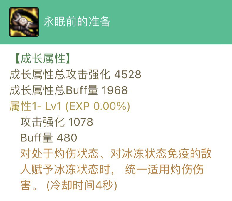 军团腰能否触发攻击冰冻+技攻词条？1